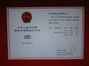 Çin Dongguan Haida Equipment Co.,LTD Sertifikalar